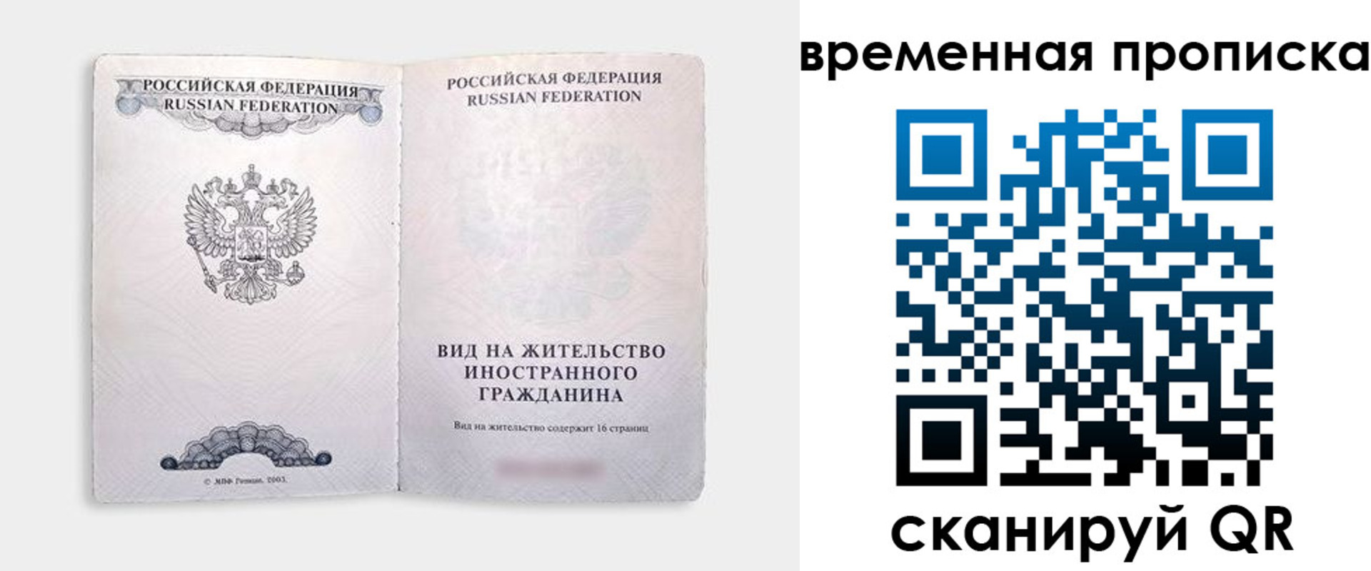 купить прописку в Ивановской области