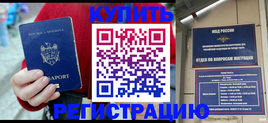 временная регистрация купить в Ивановской области