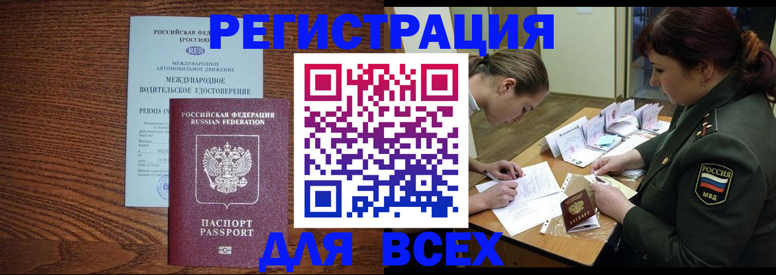 прописка для работы в Ивановской области